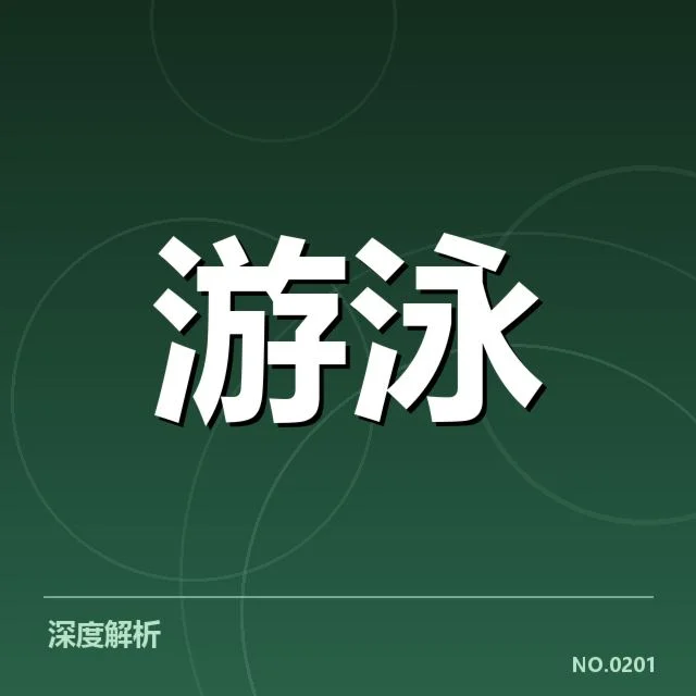 接力项目配合背后,队伍战术布局引发关注