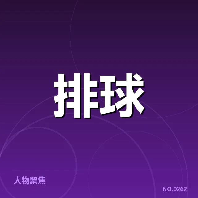扣球与拦网数据背后,战术选择与技术水平的深层关系