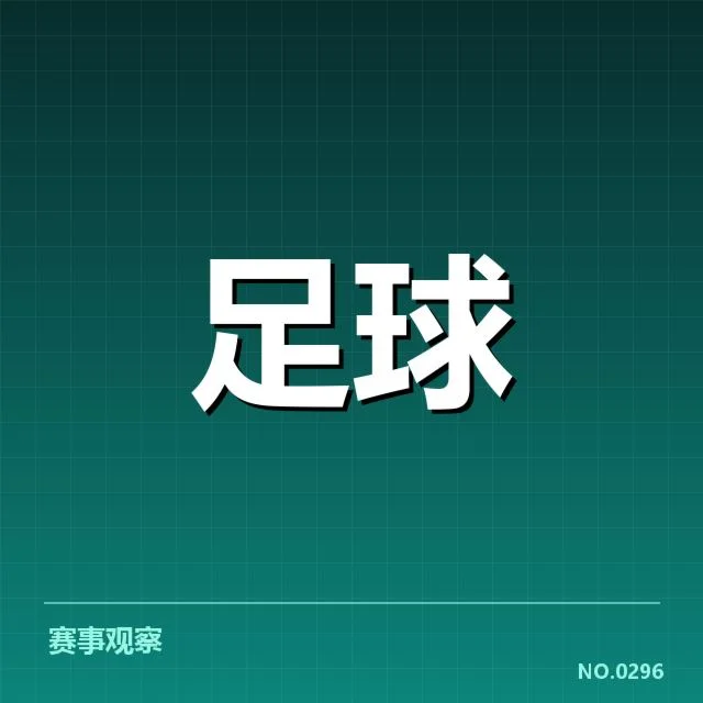 法甲转会市场动向背后，球队战略调整引发疑问