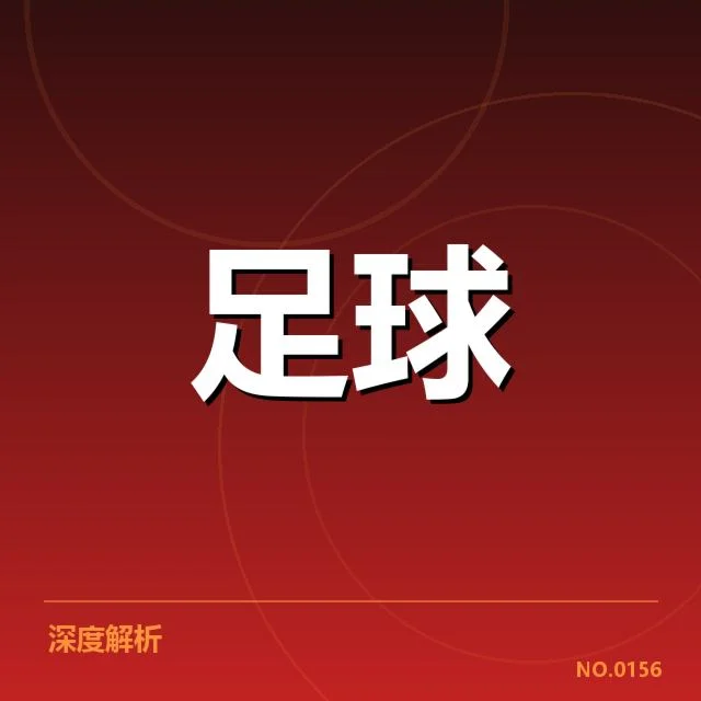 阿森纳确认引进球员名单及细节