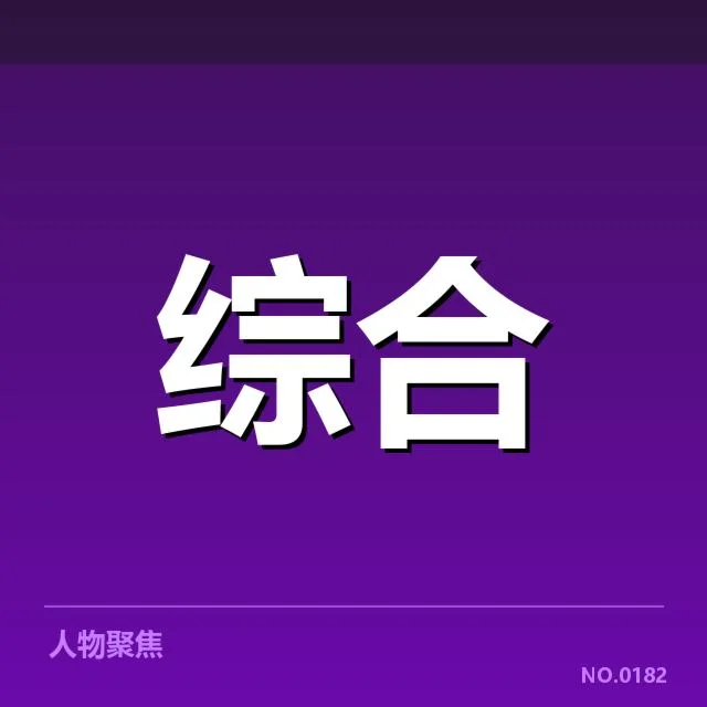 洲际锦标赛参赛阵容及关键数据呈现