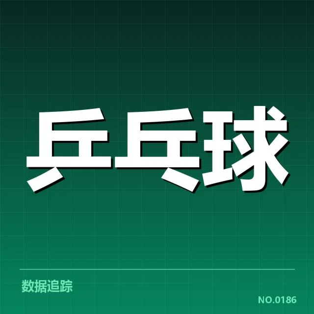 王楚钦官方排名及近期赛事数据