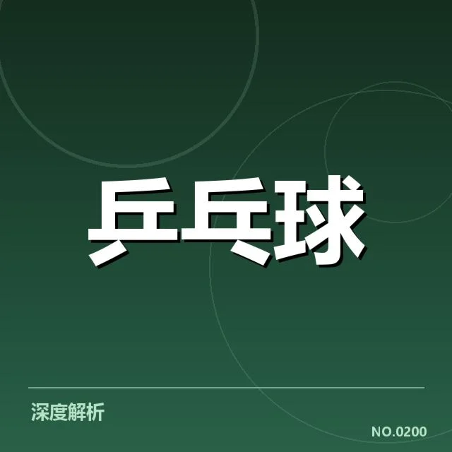马龙伤情最新：国乒复出时间，马龙伤情的起因与阶段进展